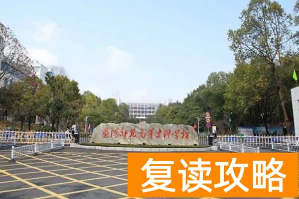 益阳师范高等专科学校2025年单招指南