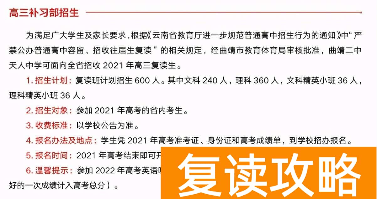 曲靖最好的高三复读学校排名（曲靖二中天人中学高考补习班怎么样？）