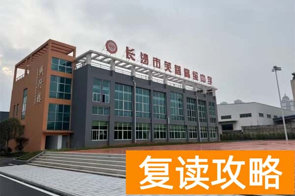 长沙市芙蓉高级中学学费标准