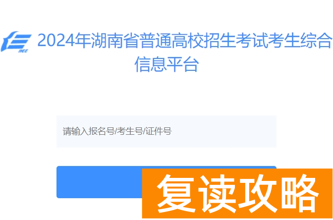 湖南2024年艺考成绩查询入口：https://ks.hneao.cn