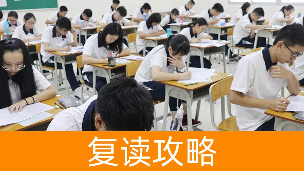 复读失败案例原因分析